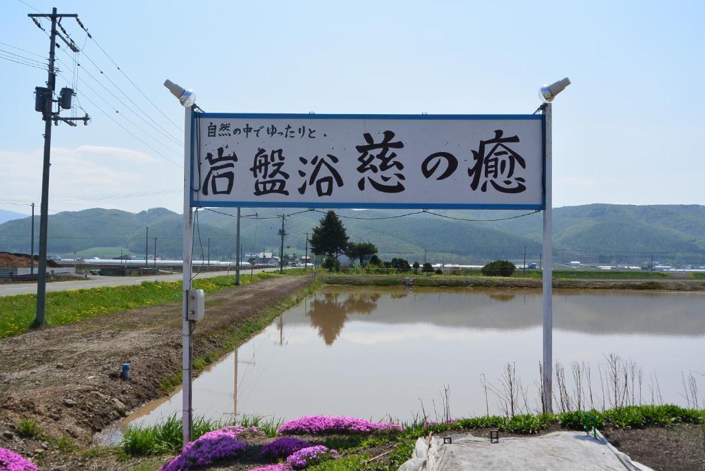 Meguminoyu Hotel NakaNakafurano Exterior foto